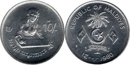 coin Maldives 10 rufiyaa 1980
