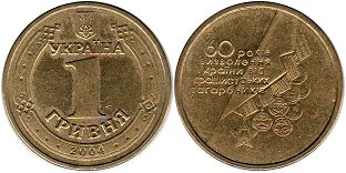 coin Ukraine 1 hrivna 2004 Liberation
