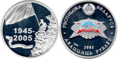 coin Belarus 20 roubles 2005 Victory