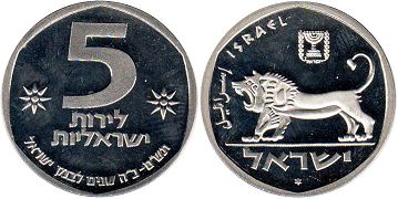 coin Israel 5 lirot 1980
