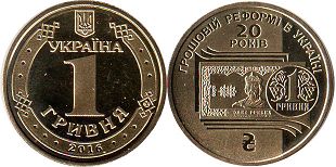 coin Ukraine 1 hrivna 2016 Money Reform