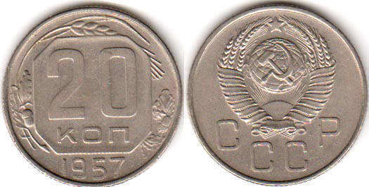 coin USSR 20 kopecks 1957