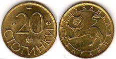 coin Bulgaria 20 stotinki 1992
