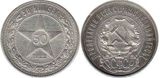 coin Soviet Union Russia 50 kopecks 1922