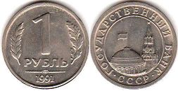 coin Soviet Union Russia 1 rouble 1991
