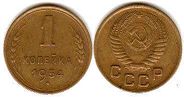 coin Soviet Union Russia 1 kopeck 1954