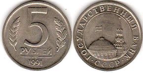 coin Soviet Union Russia 5 roubles 1991