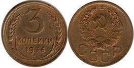 coin Soviet Union Russia 3 kopecks 1936