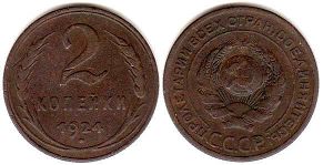 coin Soviet Union Russia 2 kopecks 1924
