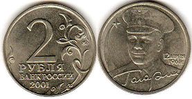 coin Russian Federation 2 roubles 2001