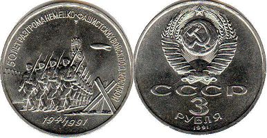 coin USSR 3 roubles 1991