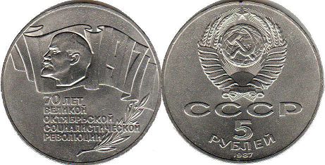 coin USSR 5 roubles 1987