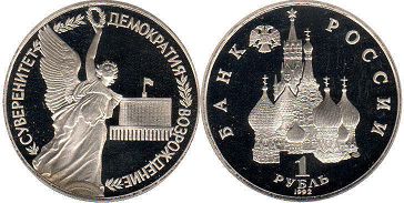 coin Russian Federation 1 rouble 1992