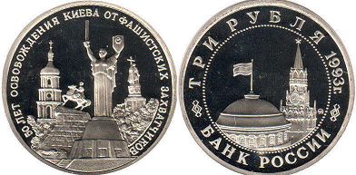 coin Russian Federation 3 roubles 1993