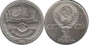 coin USSR 1 rouble 1981