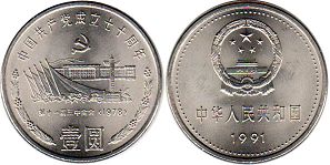 pièce Chine 1 yuan 1991 1 yuan 1991 70th Anniversary of the Communist Party