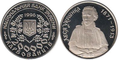 coin Ukraine 200000 karbovanets 1996 Lesya Ukrainka