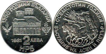 coin Bulgaria 2 leva 1981