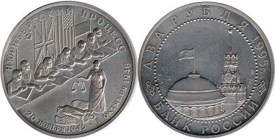 coin Russia 2 roubles 1995 Nurenberg tribunal