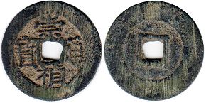 chinese old coin 1 cash Chongzhen square hole