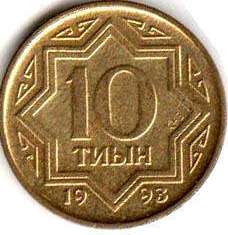 coin Kazakhstan 10 tyin 1993