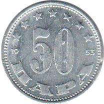 coin Yugoslavia 50 para 1953