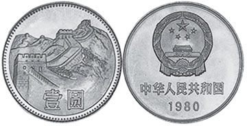 pièce chinese 1 yuan 1980