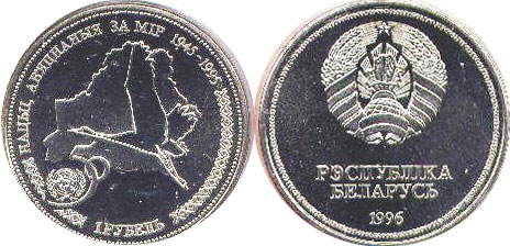 coin Belarus 1 rouble 1996
