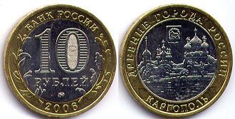 coin Russian Federation 10 roubles 2006