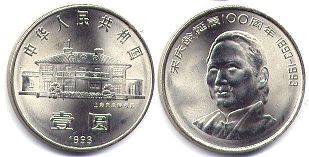 pièce chinese 1 yuan 1993 100 years depuis the birth of Chin Ling