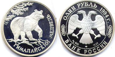 coin Russian Federation 1 rouble 1994