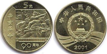 pièce chinese 5 yuan 2001 Anniversary of the Revolution