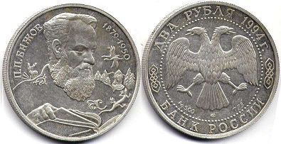 coin Russian Federation 2 roubles 1994