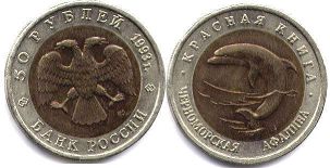 coin Russian Federation 50 roubles 1993
