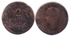 coin Greece 2 lepta 1869