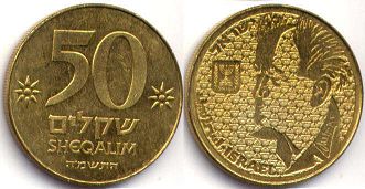 coin Israel 50 sheqalim 1985