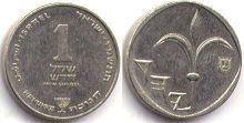 coin Israel 1 new sheqel 1986