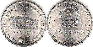 pièce chinese 1 yuan 1991 70th Anniversary of the Communist Party