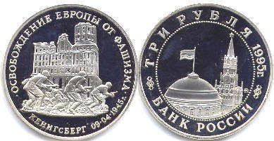 coin Russian Federation 3 roubles 1995