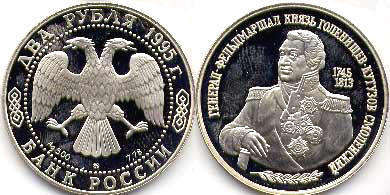 coin Russian Federation 2 roubles 1995
