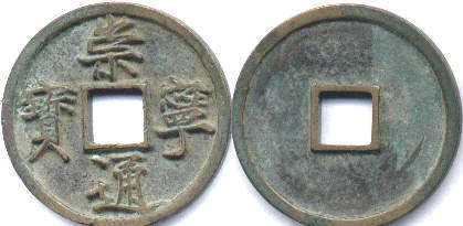 chinese old coin 10 cash Huizong square hole