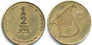 coin Israel 1/2 new sheqel 1988